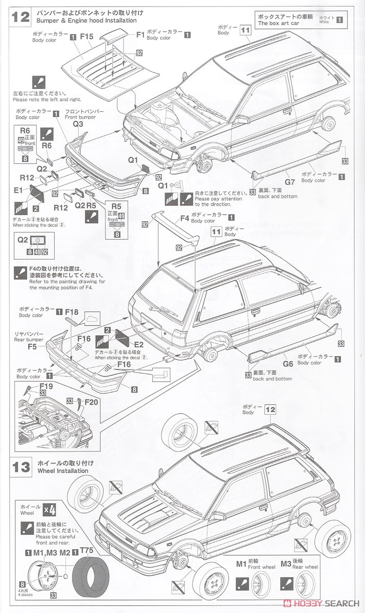 トヨタ スターレット EP71 ターボS (3ドア) 中期型 スーパーリミテッド (プラモデル) 設計図6