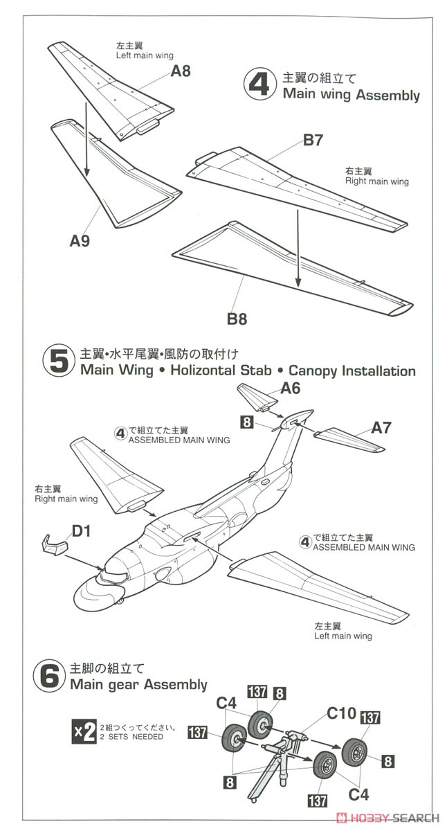 川崎 EC-1`電子戦訓練機` (プラモデル) 設計図2