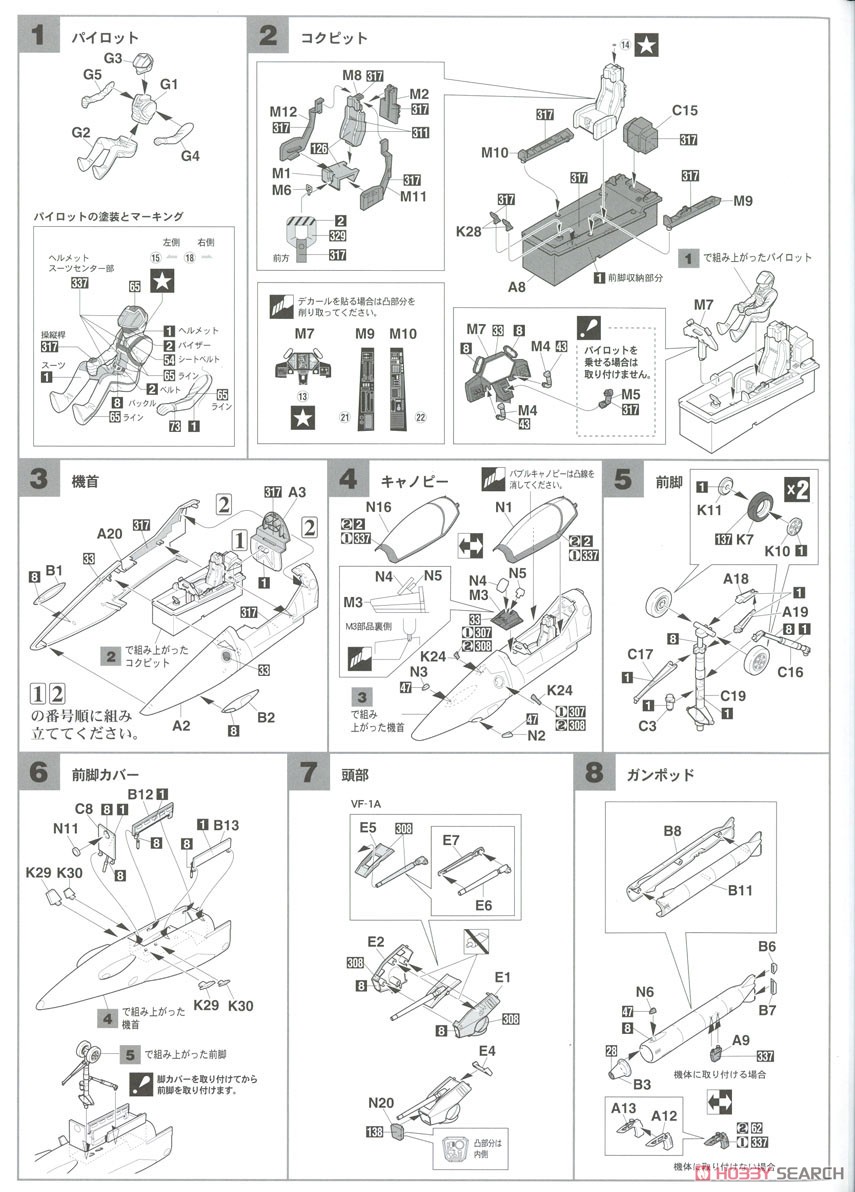 VF-1A Valkyrie `Low Visibility` (Plastic model) Assembly guide1
