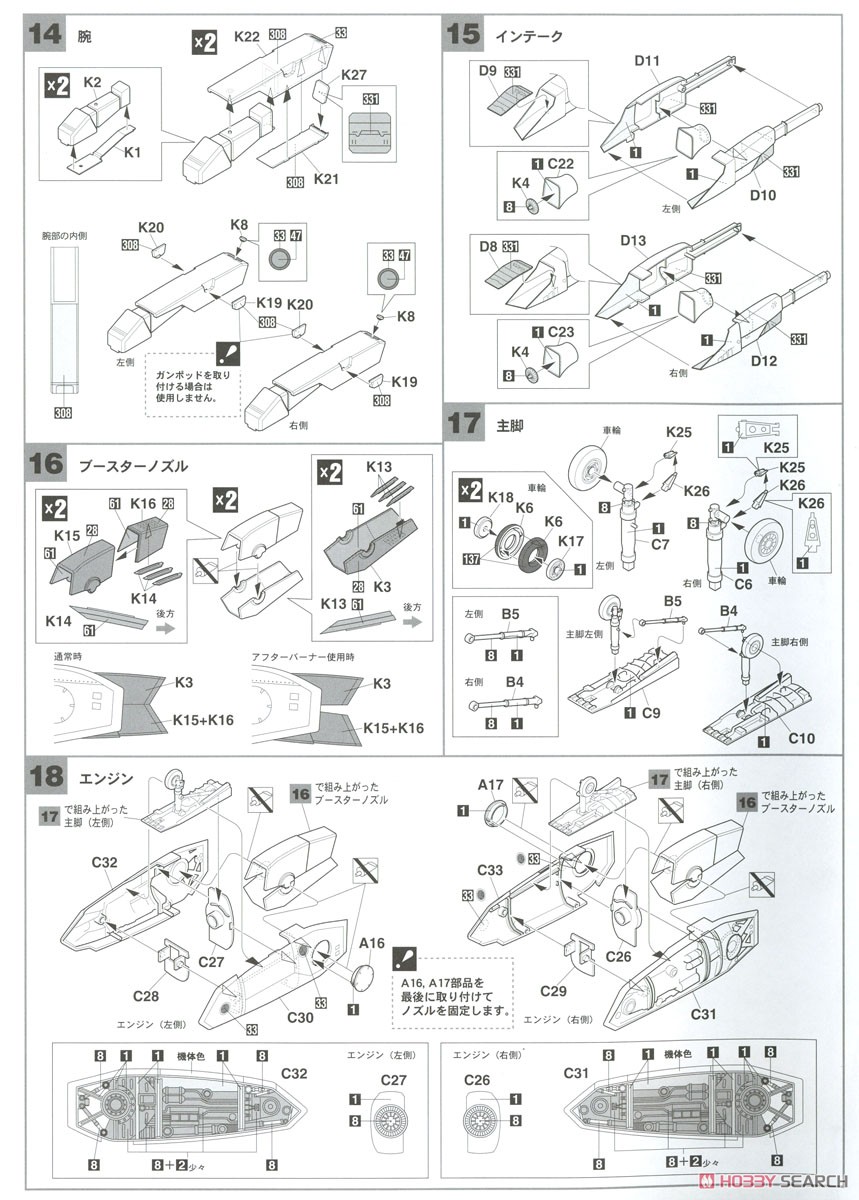 VF-1A Valkyrie `Low Visibility` (Plastic model) Assembly guide3