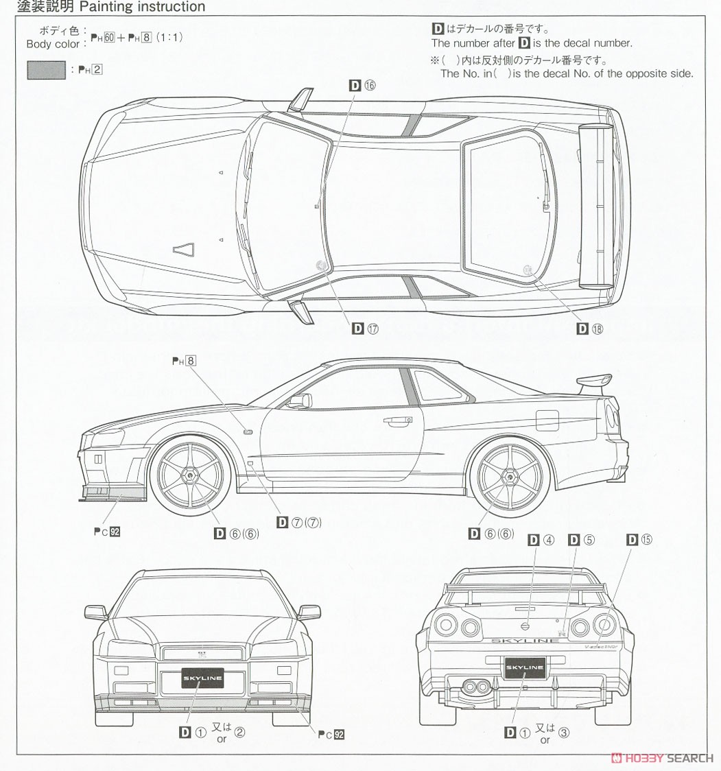 ニッサン BNR34 スカイラインGT-R V-specII Nur.`02 (プラモデル) 塗装2