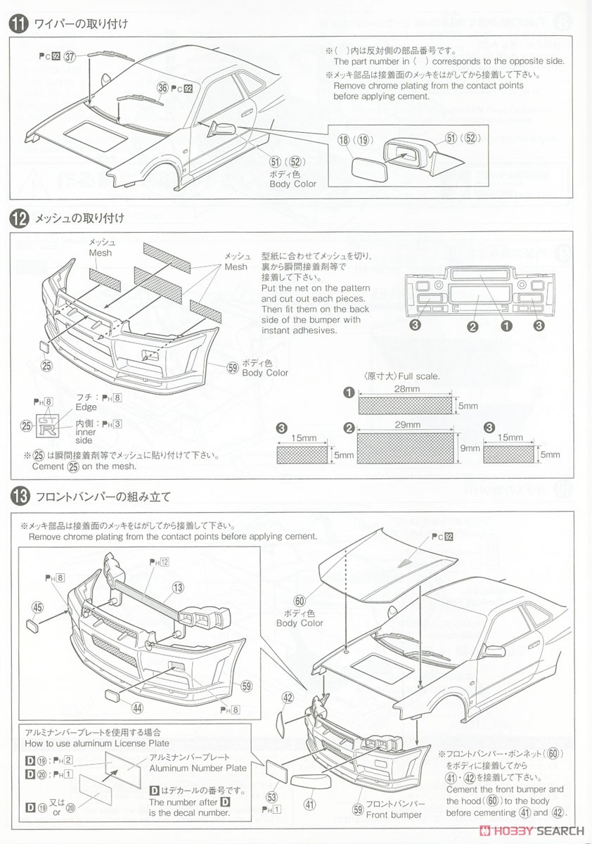 ニッサン BNR34 スカイラインGT-R V-specII Nur.`02 (プラモデル) 設計図4