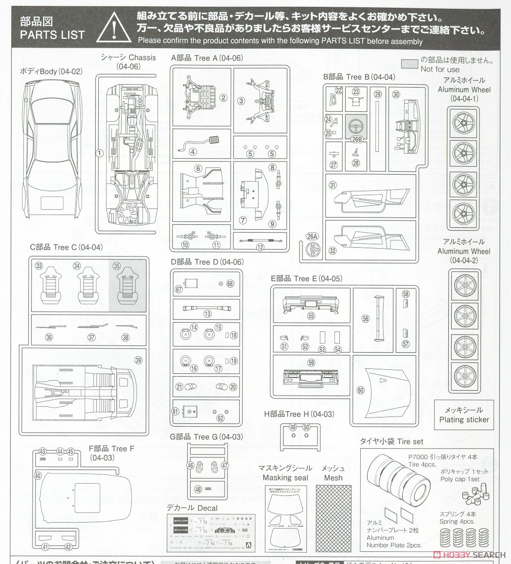 ニッサン BNR34 スカイラインGT-R V-specII Nur.`02 (プラモデル) 設計図6