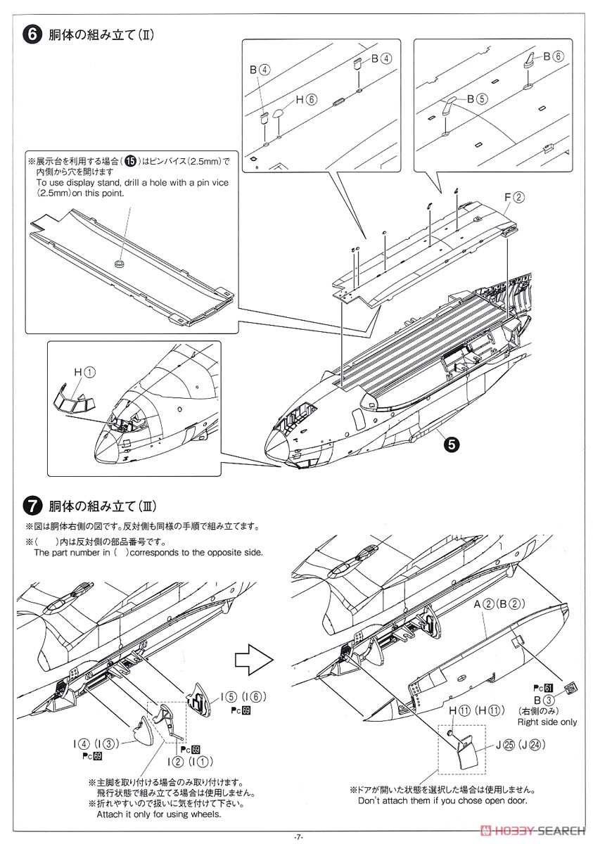 航空自衛隊 C-2 輸送機 「試作機」 (プラモデル) 設計図4