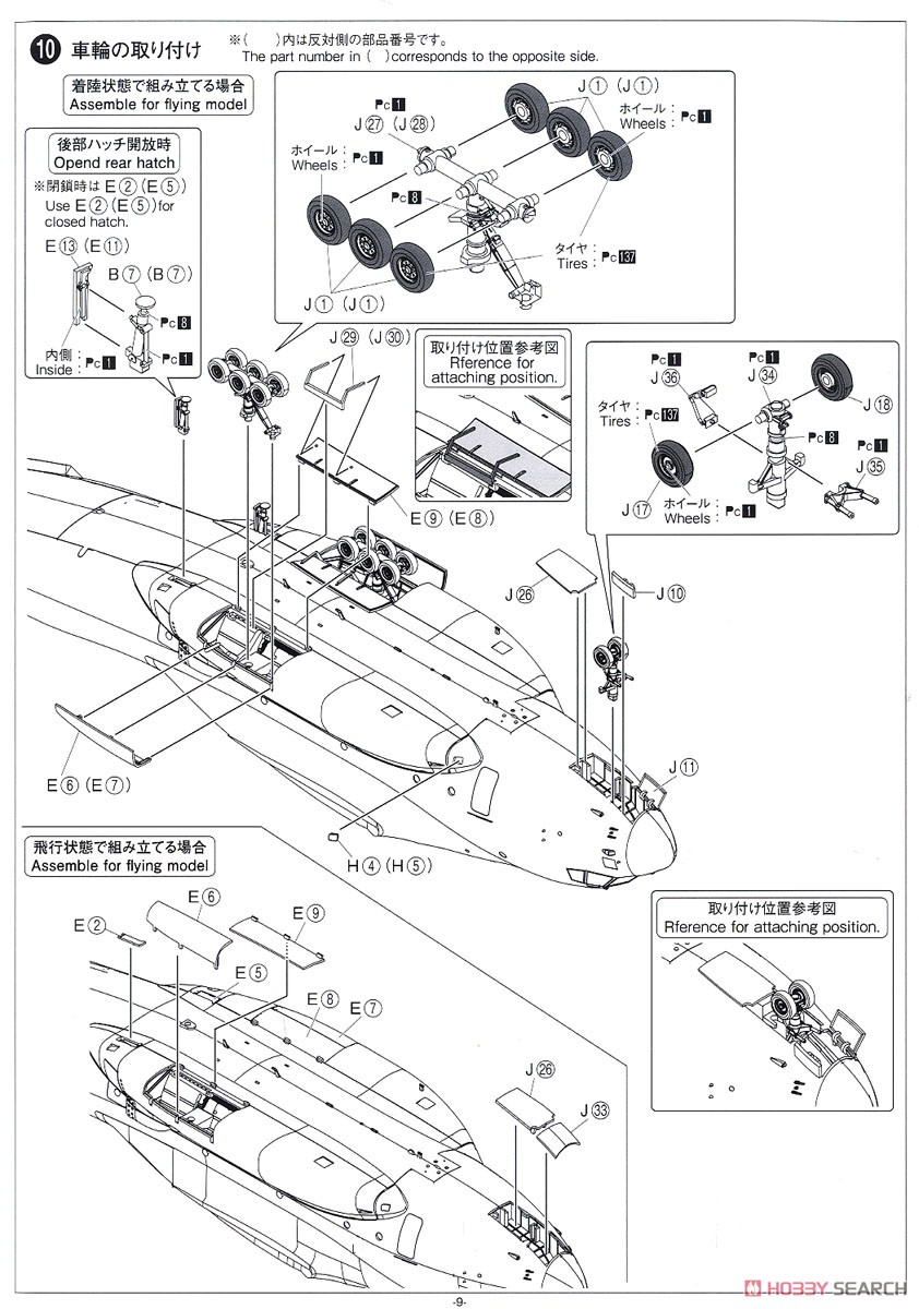 航空自衛隊 C-2 輸送機 「試作機」 (プラモデル) 設計図6