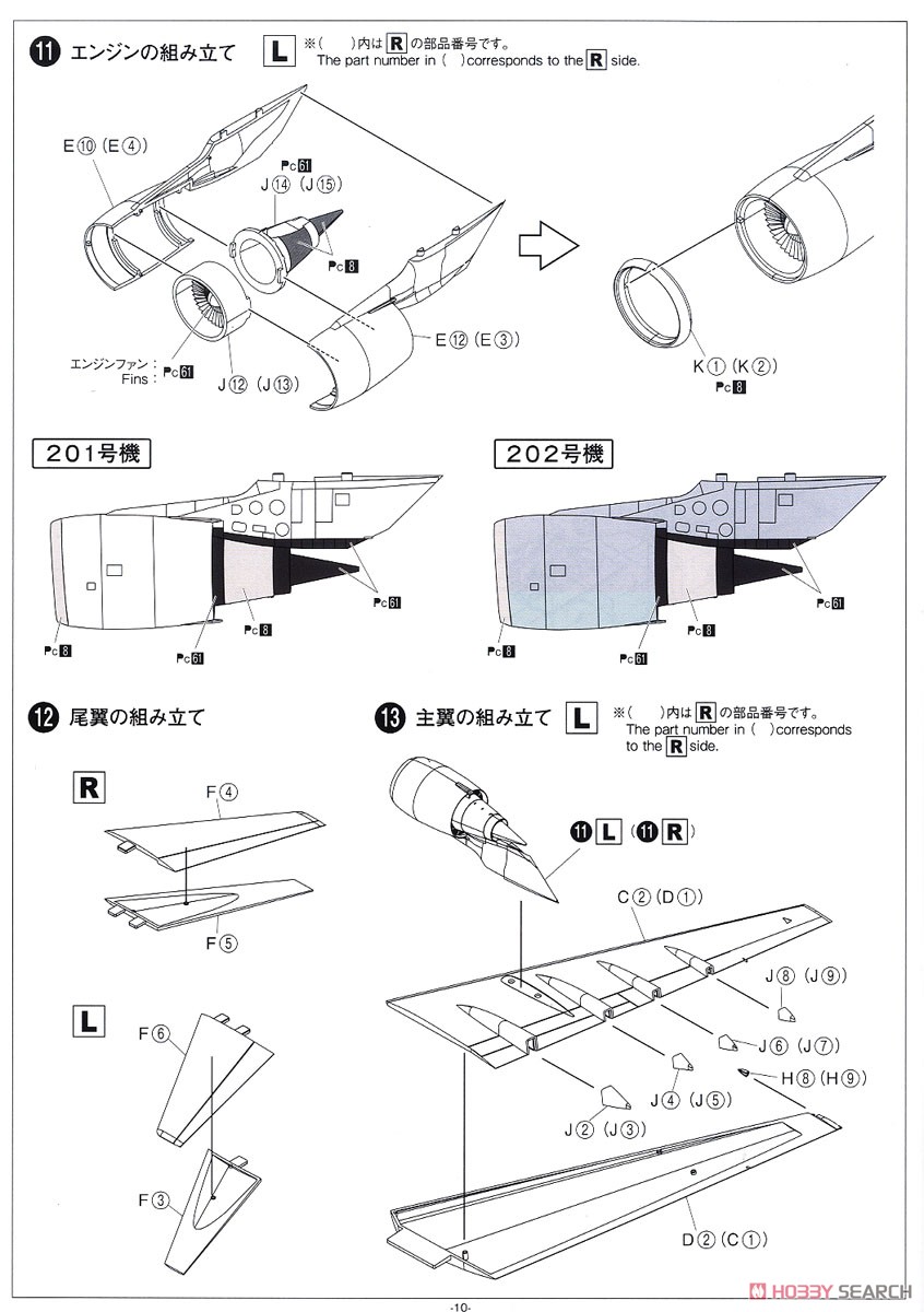 航空自衛隊 C-2 輸送機 「試作機」 (プラモデル) 設計図7