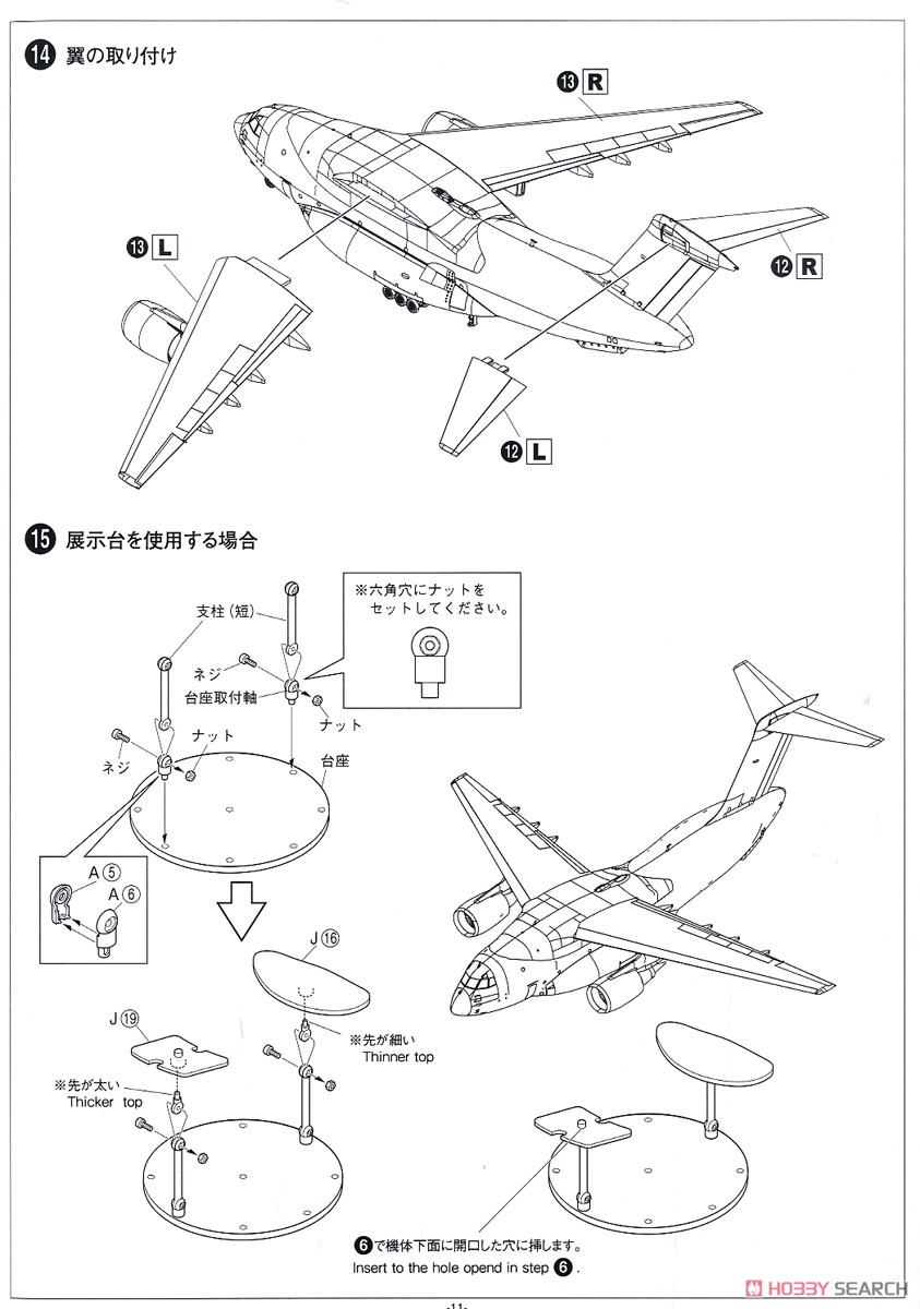 航空自衛隊 C-2 輸送機 「試作機」 (プラモデル) 設計図8