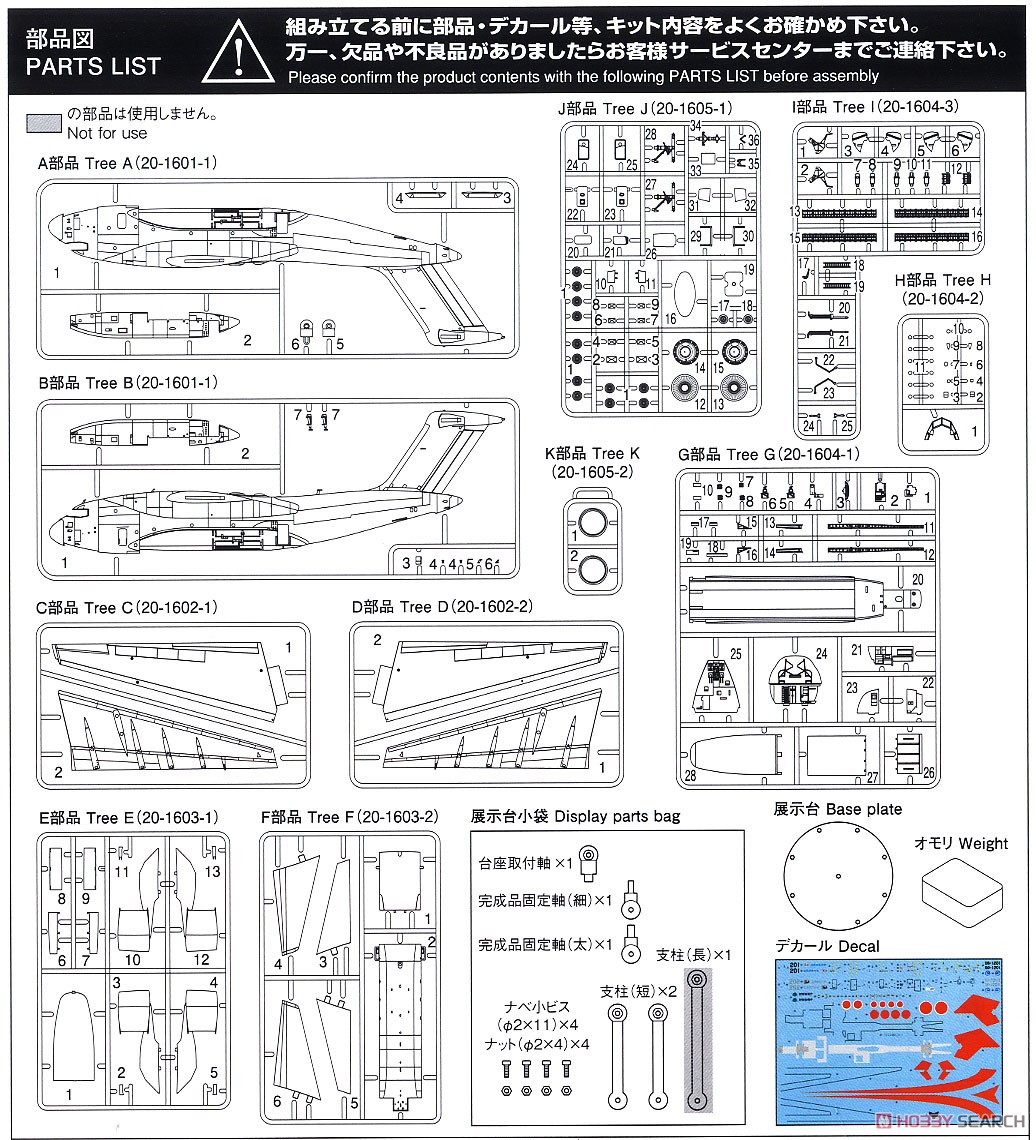 航空自衛隊 C-2 輸送機 「試作機」 (プラモデル) 設計図9