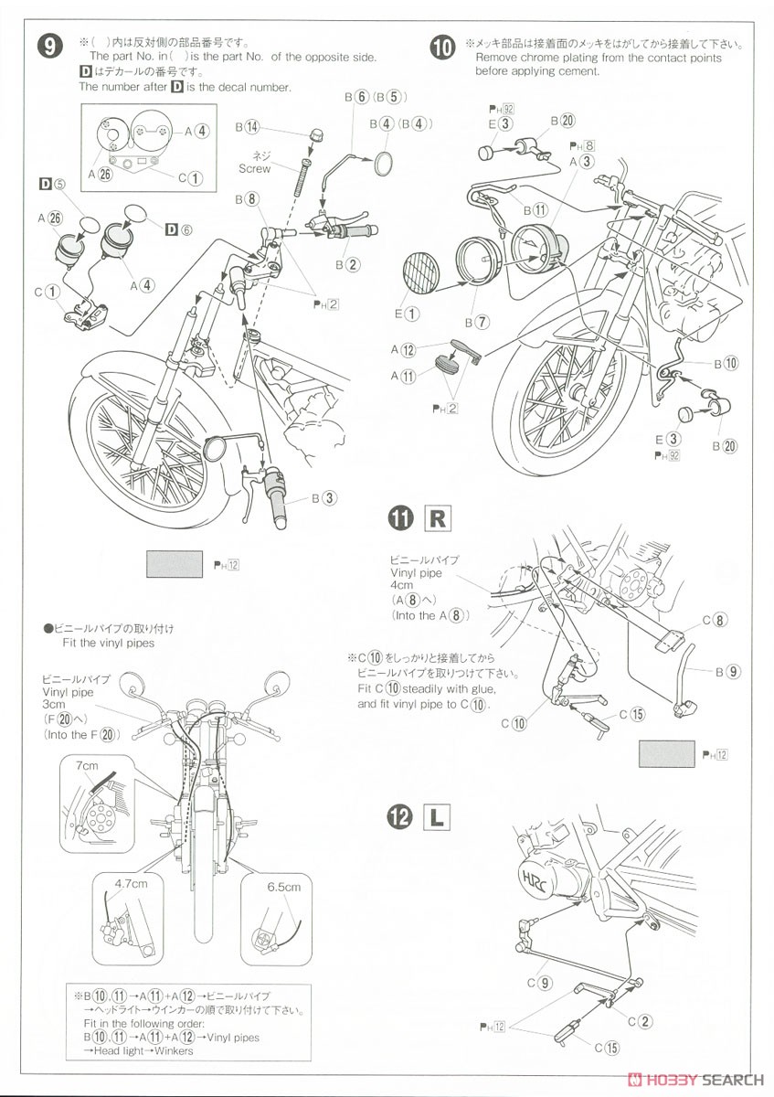 ホンダ AC15 ドリーム50 `97 カスタム (プラモデル) 設計図4