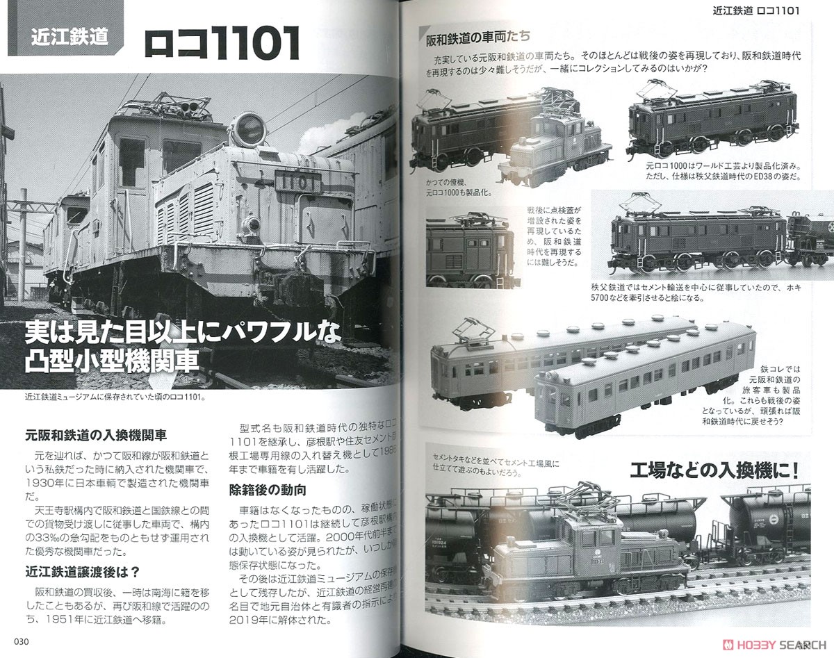 Nゲージモデルで知る小型機関車 (書籍) 商品画像2