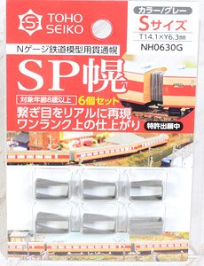 SP Tarpaulin S Size (6.3 x 14.1mm) (Color/Gray) (6 Pieces) (Model Train)
