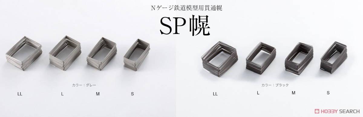 SP幌 LLサイズ (10.1×14.3mm) (カラー/グレー) (6個入) (鉄道模型) その他の画像1