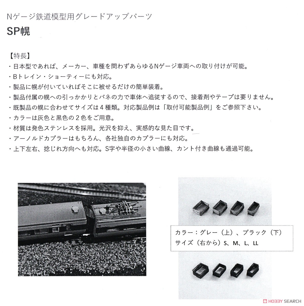 SP幌 LLサイズ (10.1×14.3mm) (カラー/グレー) (6個入) (鉄道模型) 設計図2