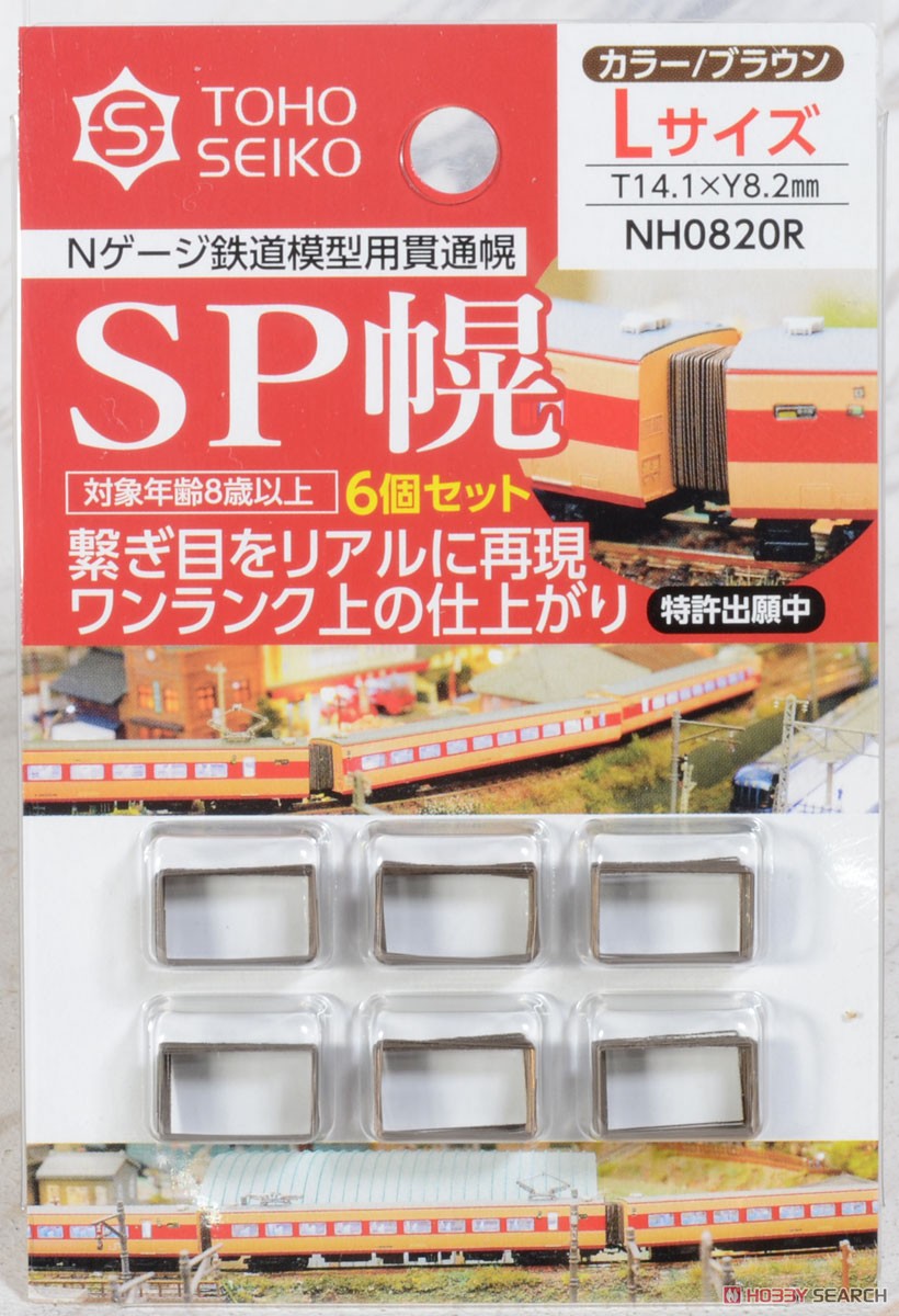 SP Tarpaulin L Size (8.2 x 14.1mm) (Color/Brown) (6 Pieces) (Model Train) Item picture1