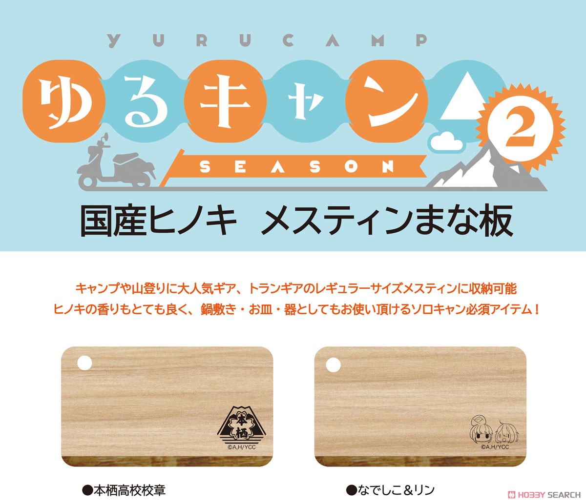 Laid-Back Camp Season 2 Japanese Cypress Mess Tins Cutting Board Motosu High School Emblem (Anime Toy) その他の画像1