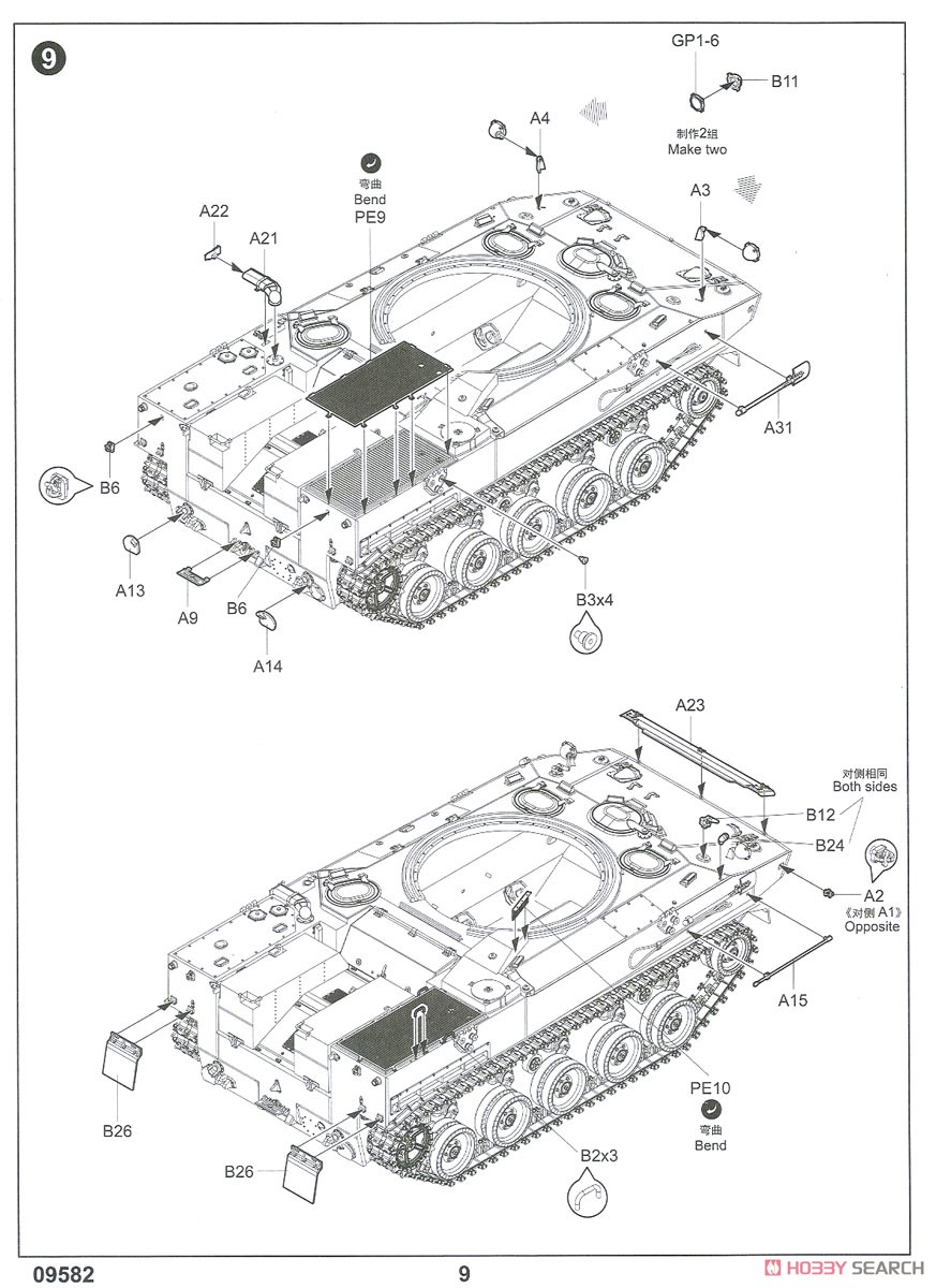 ロシア連邦軍 BMD-4M 空挺戦闘車 (プラモデル) 設計図7