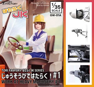 Work at Heavy Machinery #1 (Plastic model)