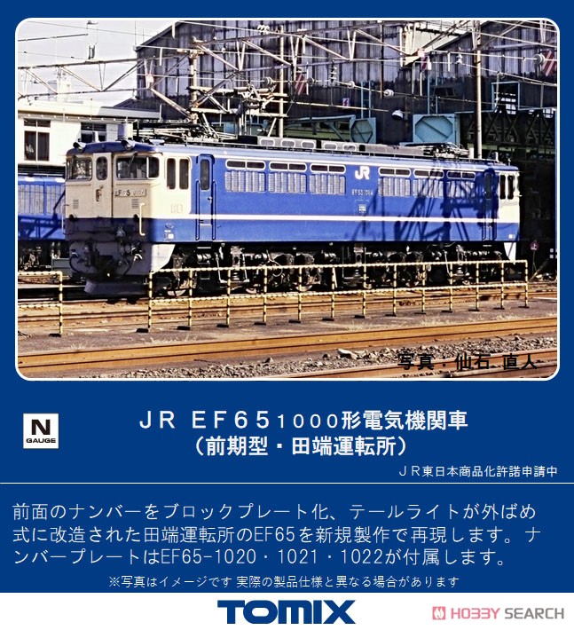 JR EF65-1000形 電気機関車 (前期型・田端運転所) (鉄道模型) その他の画像1