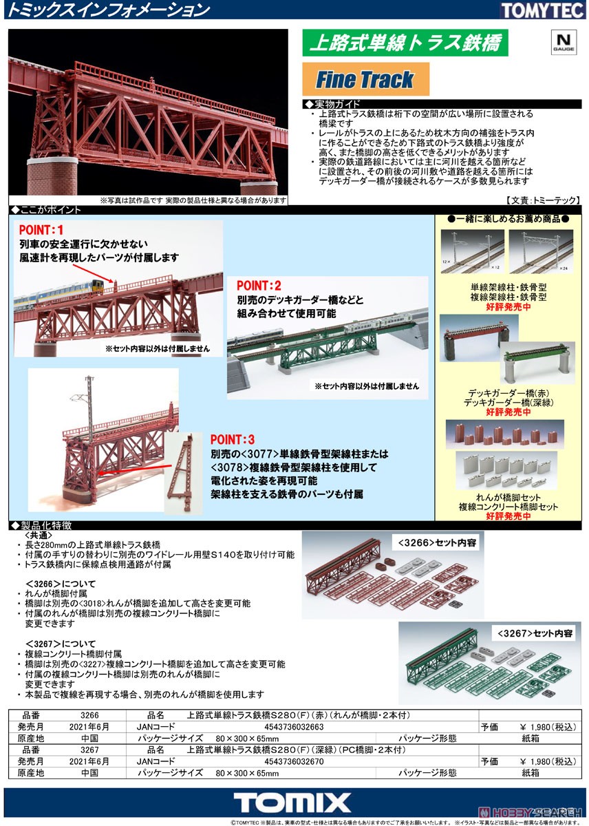 Fine Track 上路式単線トラス鉄橋 S280(F) (赤) (れんが橋脚・2本付) (鉄道模型) 解説1