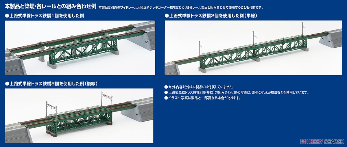 Fine Track 上路式単線トラス鉄橋 S280(F) (深緑) (PC橋脚・2本付) (鉄道模型) その他の画像3