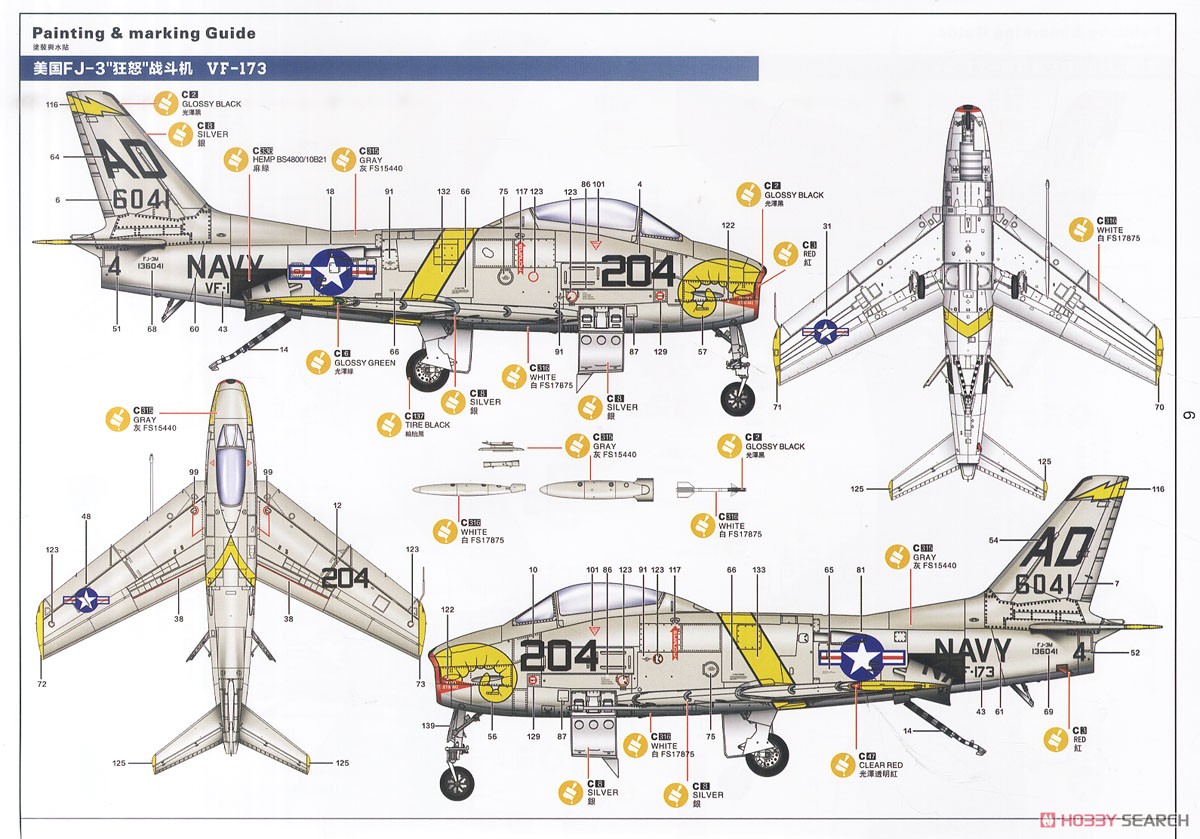 FJ-3 フューリー (プラモデル) 塗装1