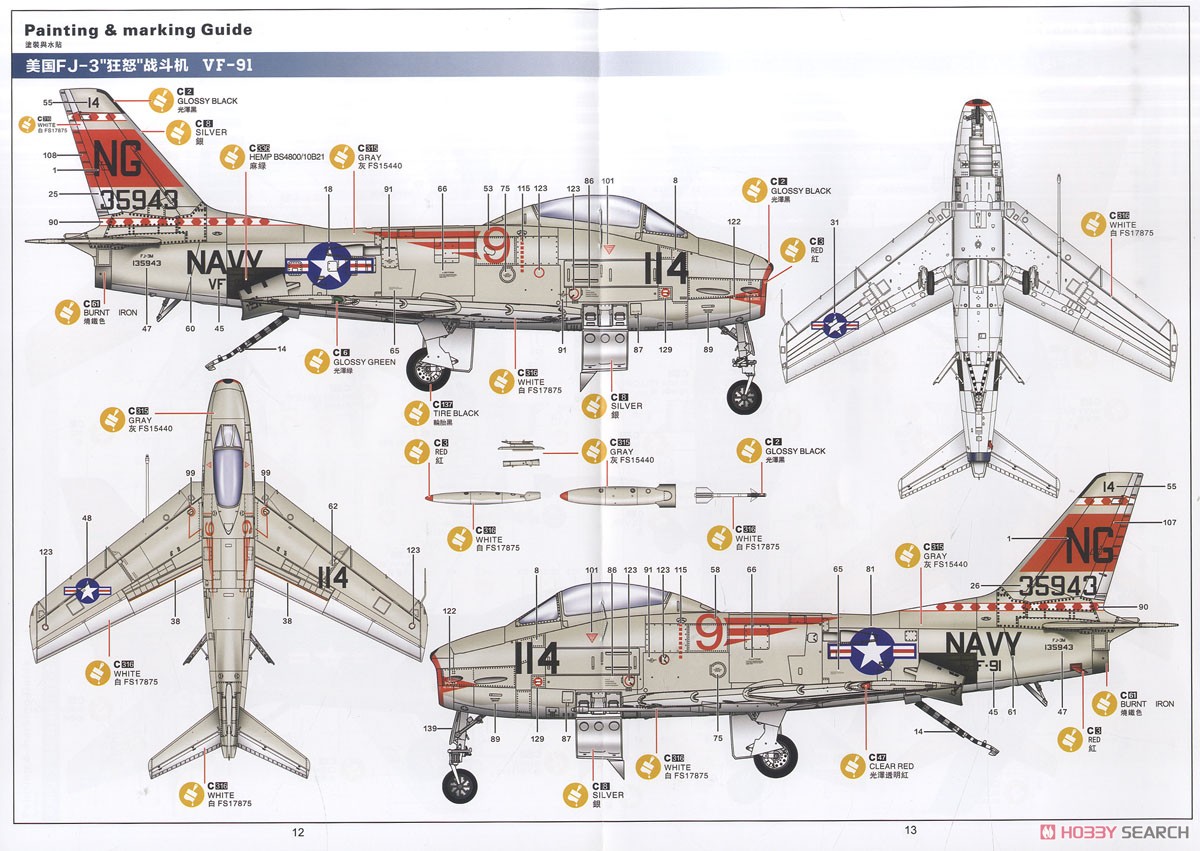 FJ-3 フューリー (プラモデル) 塗装4