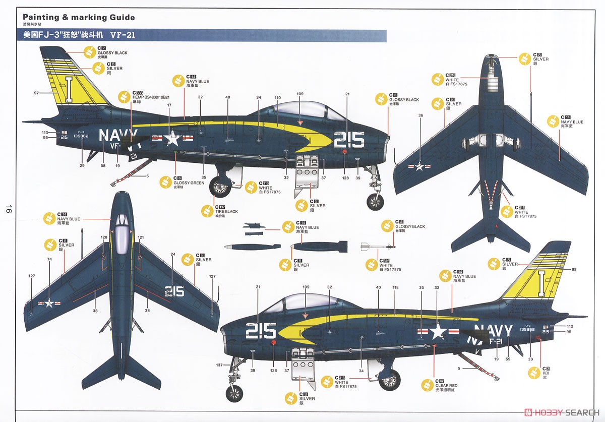 FJ-3 フューリー (プラモデル) 塗装6