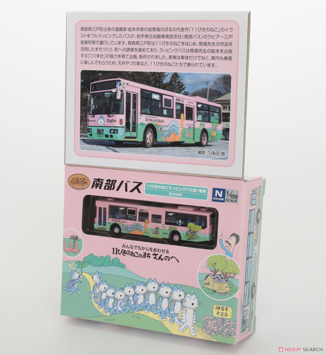 ザ・バスコレクション 南部バス 11ぴきのねこラッピングバス 新1号車 (鉄道模型) パッケージ3