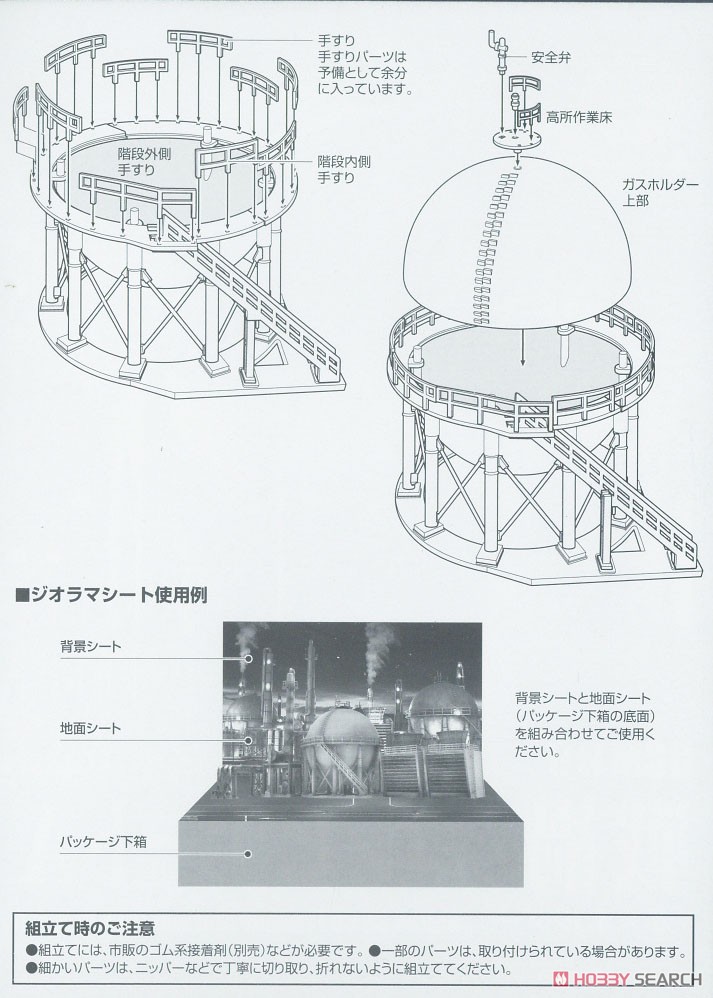 DCM08 Dio Com War Torn Refinery A (Gas Holder) (Plastic model) Assembly guide2