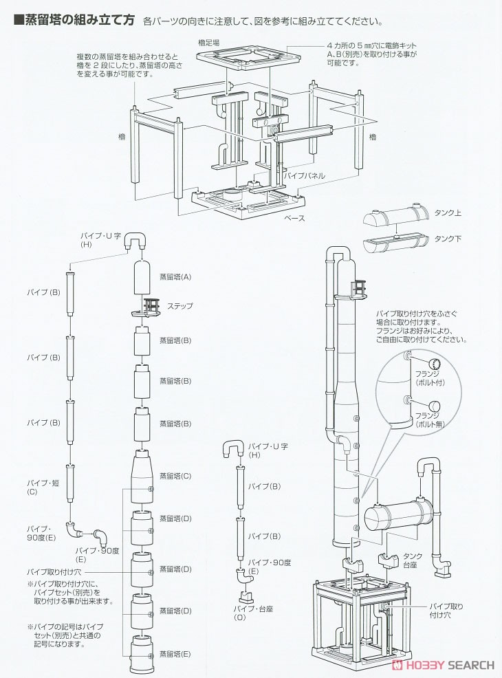 DCM09 ジオ・コム 戦禍のコンビナートB (蒸留塔) (プラモデル) 設計図1