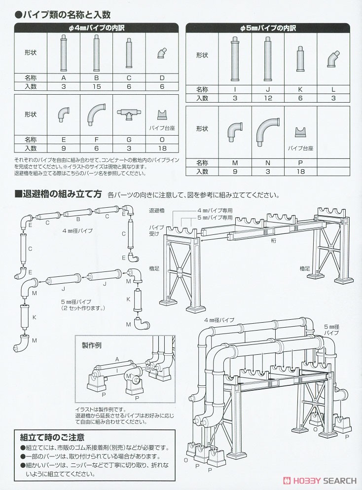 DCM09 Dio Com War Torn Refinery B (Fractionating Column) (Plastic model) Assembly guide2