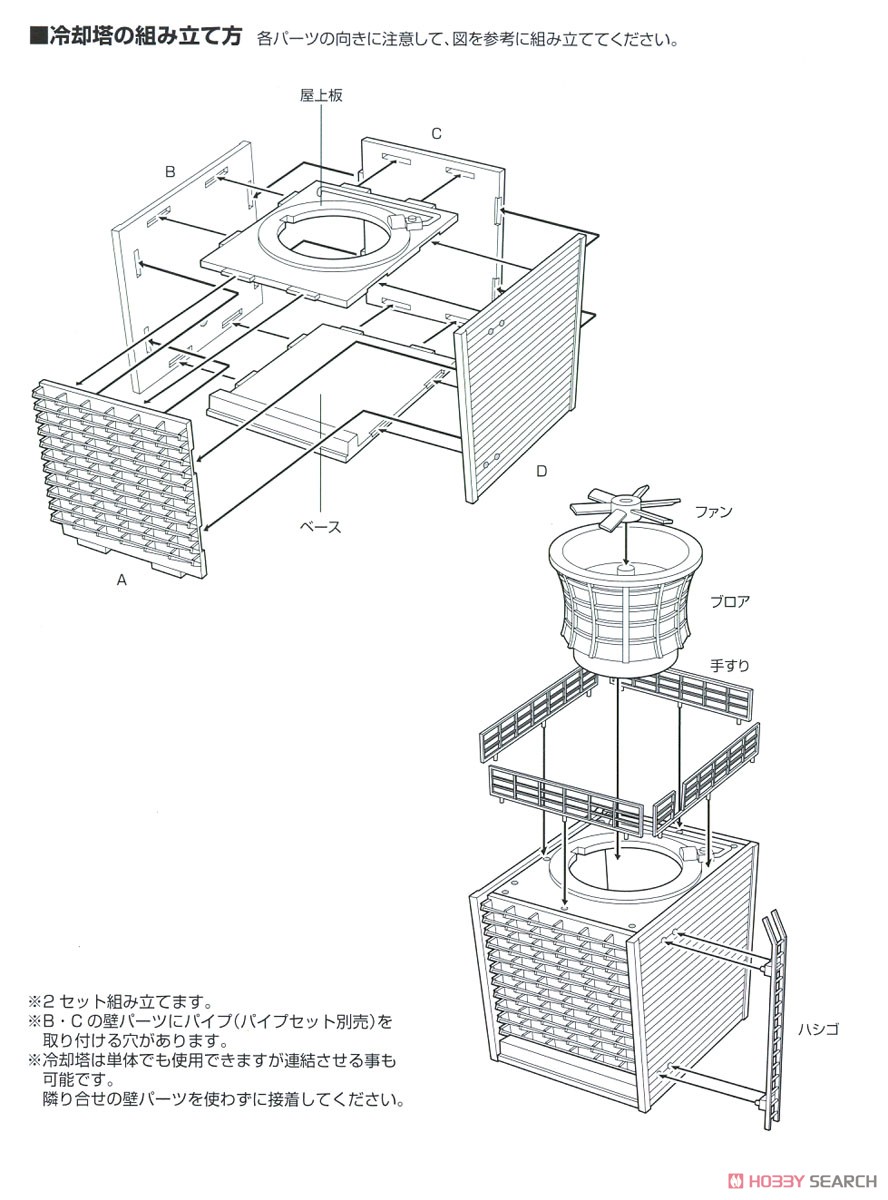 DCM10 Dio Com War Torn Refinery C (Cooling Tower) (Plastic model) Assembly guide1
