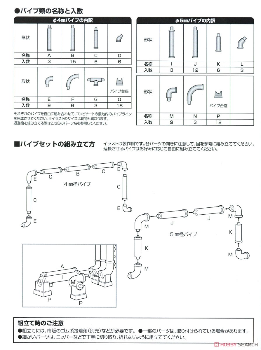 DCM10 ジオ・コム 戦禍のコンビナートC (冷却塔) (プラモデル) 設計図2