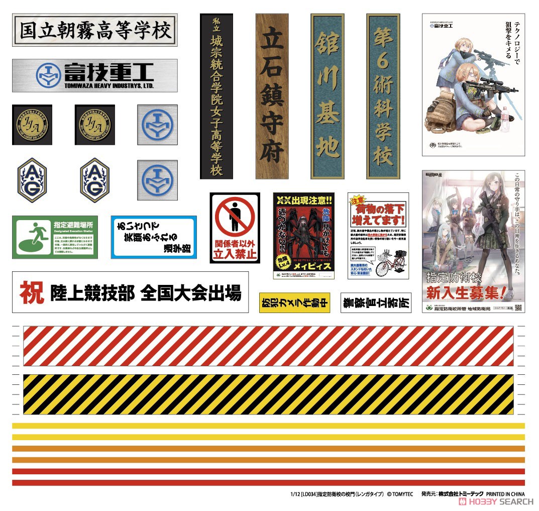 1/12 Little Armory (LD034) 指定防衛校の校門 (レンガタイプ) (プラモデル) その他の画像5