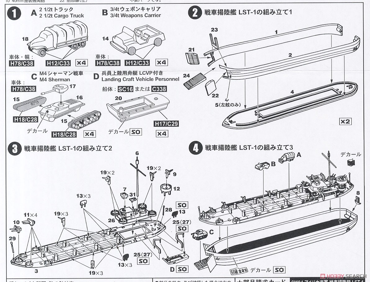 アメリカ海軍 戦車揚陸艦 LST-1 (プラモデル) 設計図1