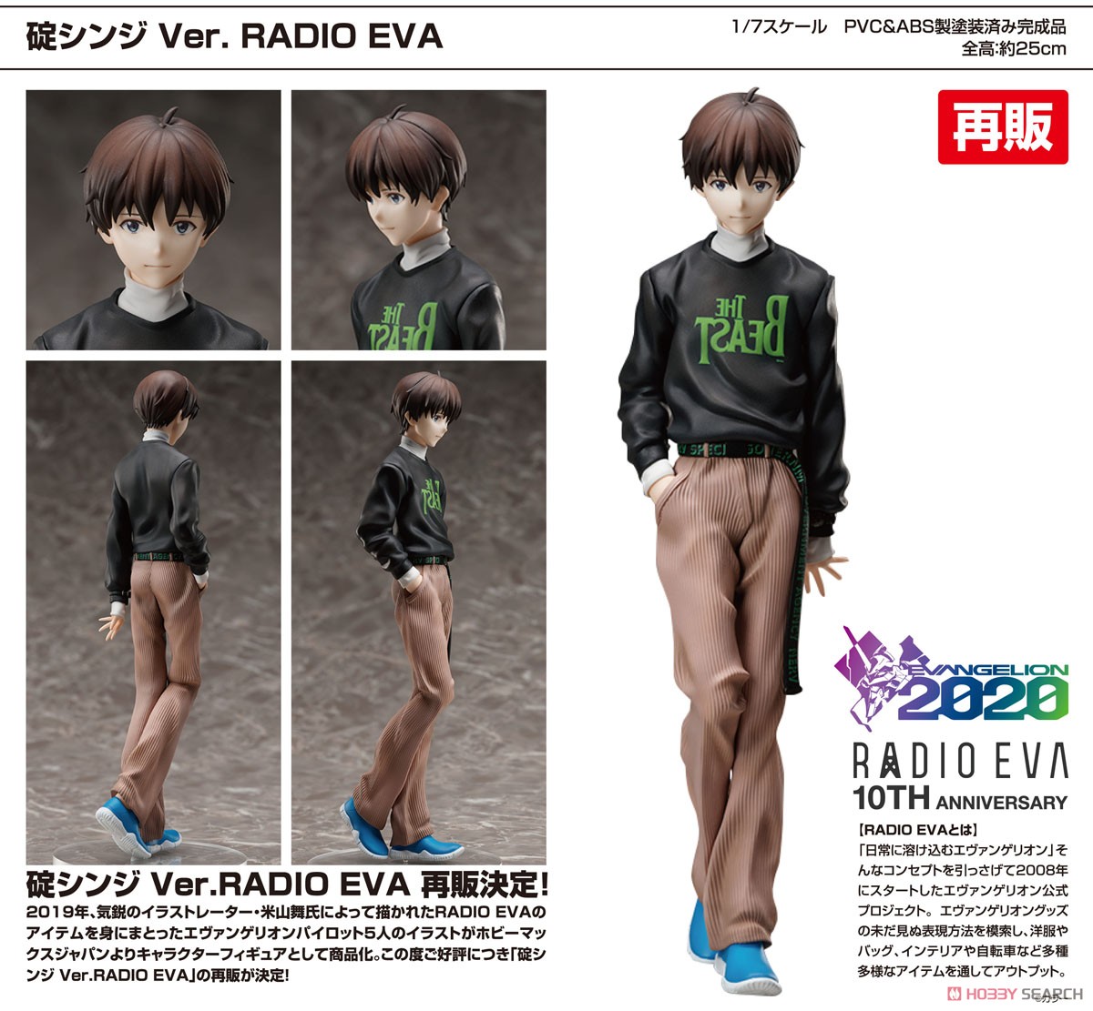 碇シンジ Ver.RADIO EVA (フィギュア) 商品画像6