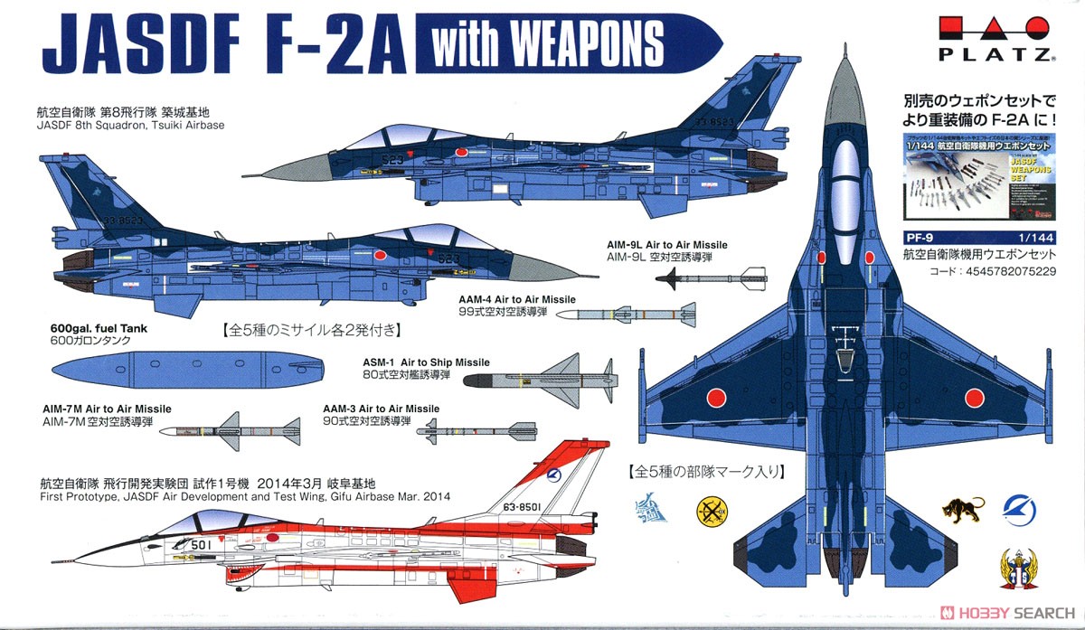 航空自衛隊 F-2A ウェポン付きセット (プラモデル) 塗装3