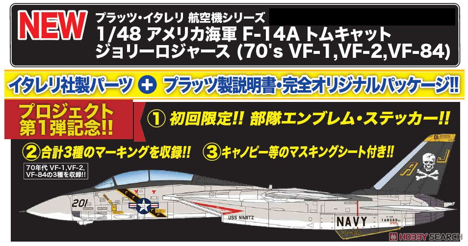 アメリカ海軍 F-14A トムキャット ジョリーロジャース (70`s VF-1,VF-2,VF-84) (プラモデル) その他の画像1