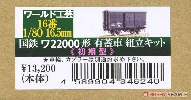 1/80(HO) J.N.R. Type WA22000 Boxcar (Early Type) Kit (Unassembled Kit) (Model Train) Package1