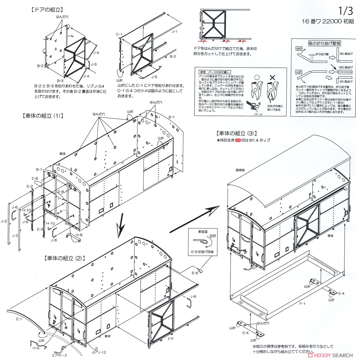 1/80(HO) J.N.R. Type WA22000 Boxcar (Early Type) Kit (Unassembled Kit) (Model Train) Assembly guide1