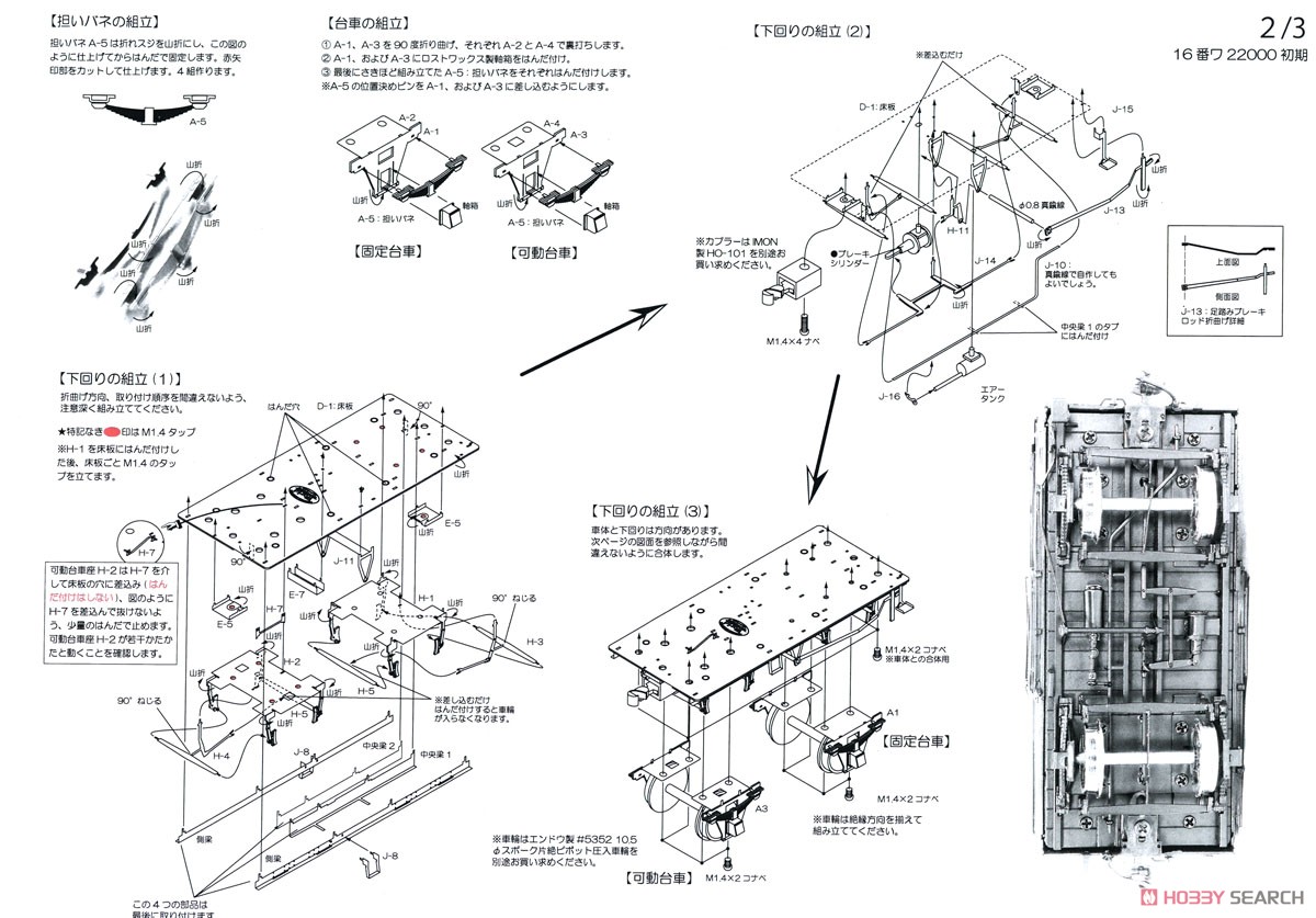 1/80(HO) J.N.R. Type WA22000 Boxcar (Early Type) Kit (Unassembled Kit) (Model Train) Assembly guide2