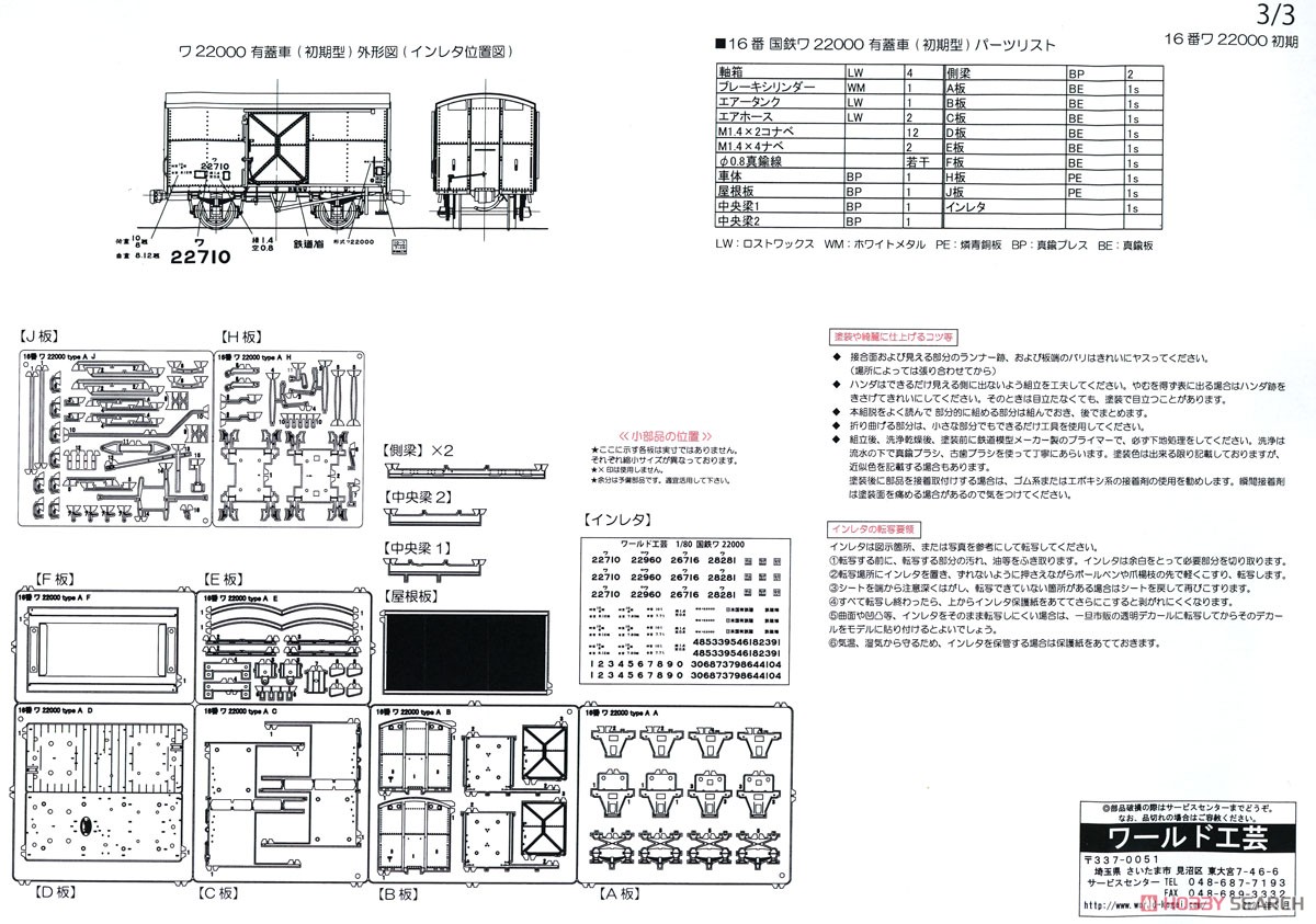 1/80(HO) J.N.R. Type WA22000 Boxcar (Early Type) Kit (Unassembled Kit) (Model Train) Assembly guide3