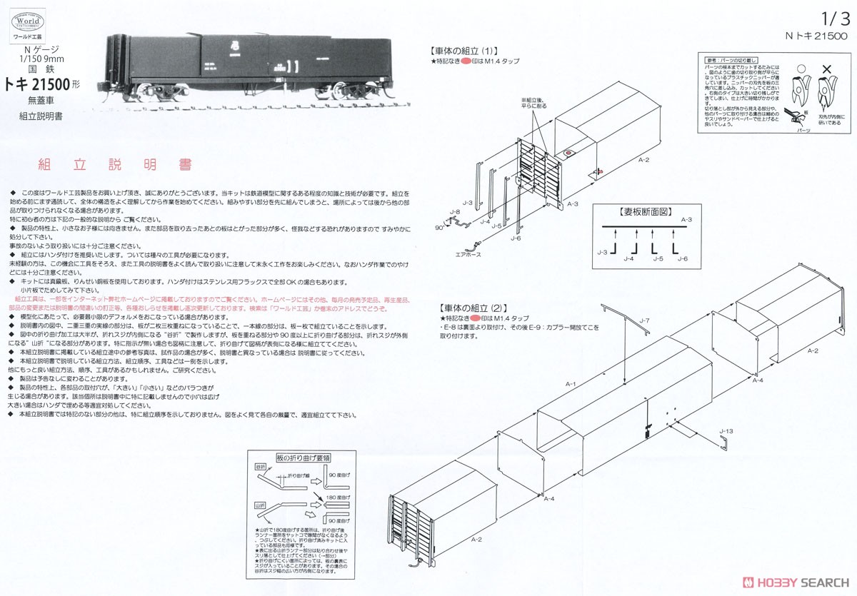 J.N.R. Type TOKI21500 Open Wagon Kit (Unassembled Kit) (Model Train) Assembly guide1