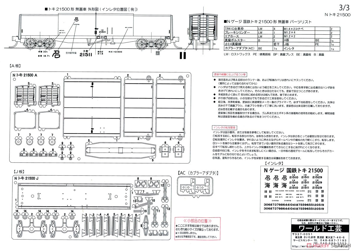国鉄 トキ21500形 無蓋車 組立キット (組み立てキット) (鉄道模型) 設計図3