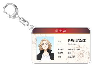 Tokyo Revengers Student ID Card Style Acrylic Key Ring Mikey (Anime Toy)