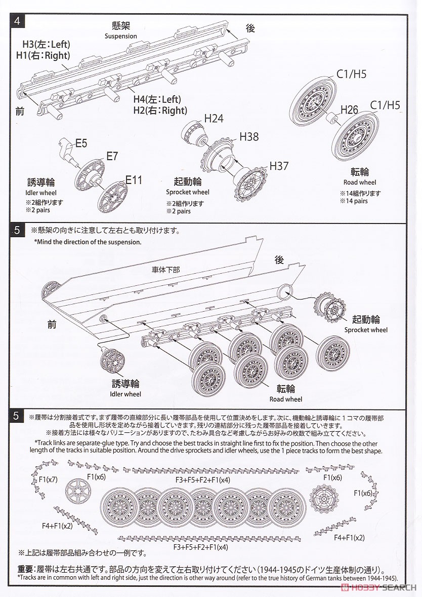 ドイツ軍 E-60 A型 `ゼーベルティーガー` (プラモデル) 設計図3