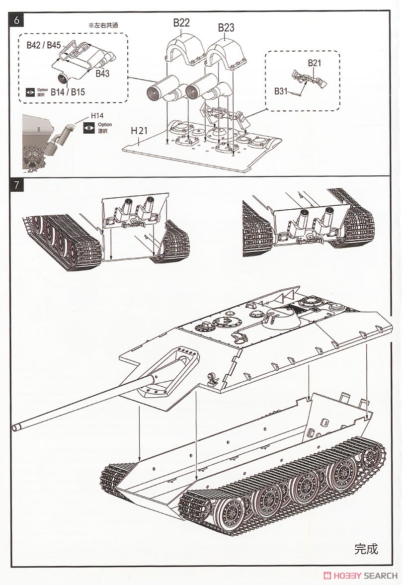 ドイツ軍 E-60 駆逐戦車 `カノーネンヤークトパンツァー` (プラモデル) 設計図3