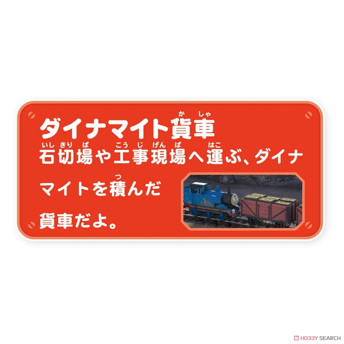 きかんしゃトーマス プラレールがたがたダイナマイト貨車 (プラレール) その他の画像3