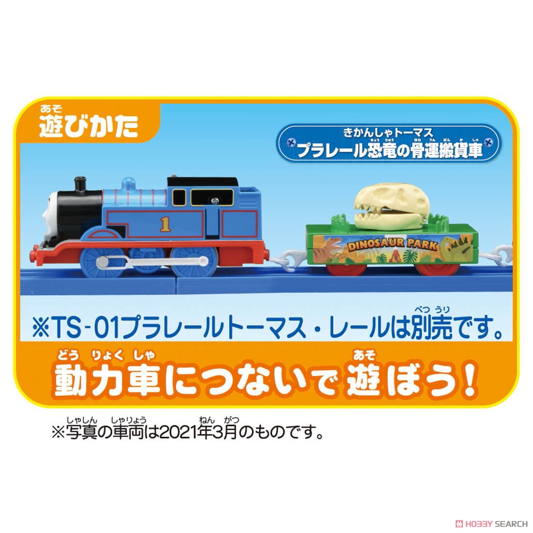 きかんしゃトーマス プラレール恐竜の骨運搬貨車 (プラレール) その他の画像3