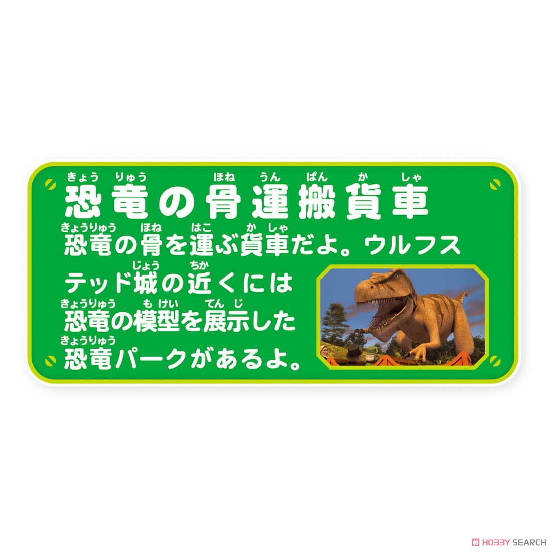 きかんしゃトーマス プラレール恐竜の骨運搬貨車 (プラレール) その他の画像4